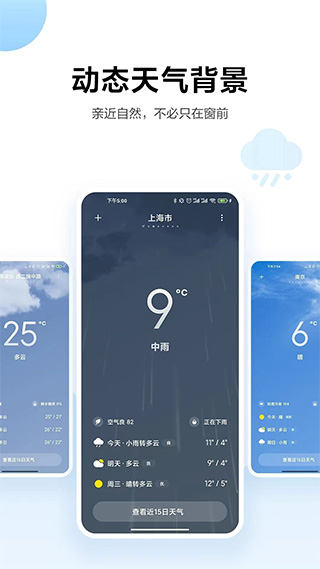 小米天气预报软件下载  v13.0.6.1图2