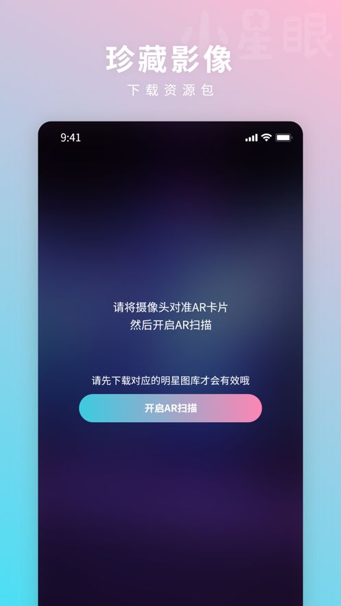 小星眼手机版  v1.0.0图1