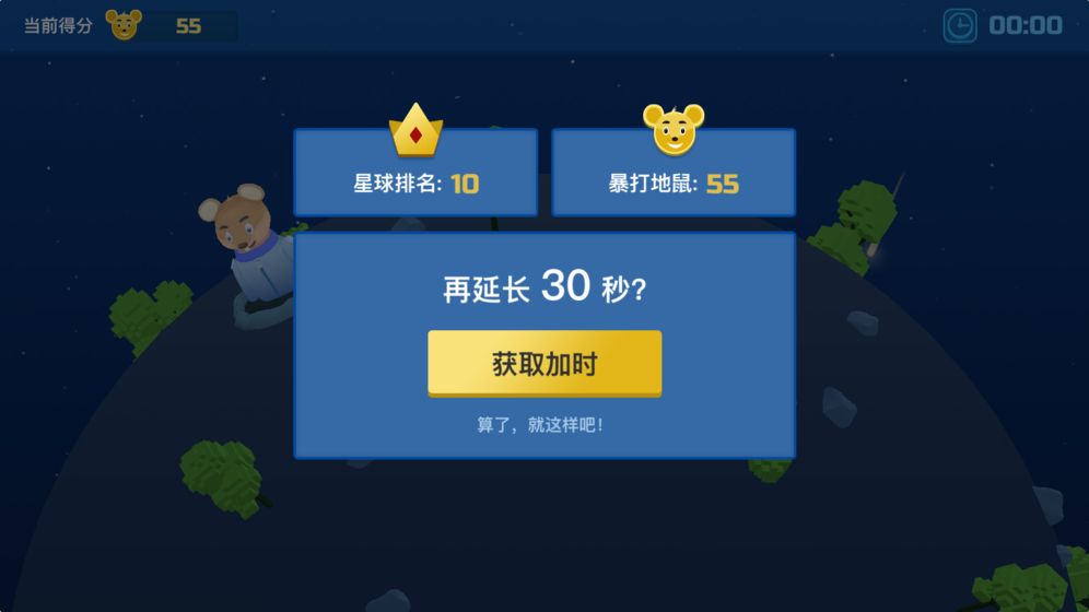 暴打太空鼠  v1.1图2