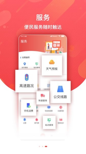 冀云阜城客户端  v1.6.1图2