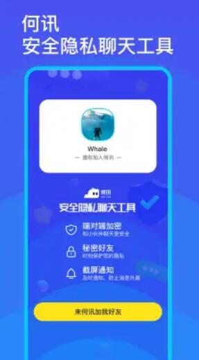 何讯app官网下载安装苹果手机版app  v1.0图2