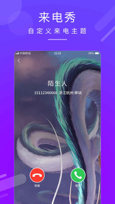 嗨炫来电秀app  v1.0.0图3