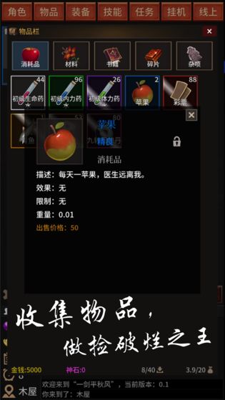 一剑平秋风  v0.17图2