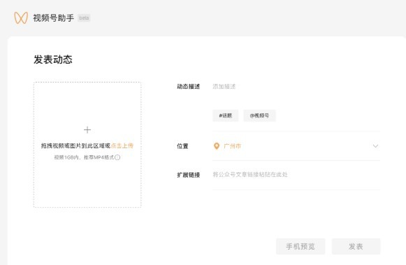 视频号助手手机登录官网下载安装苹果  v1.0.0图2