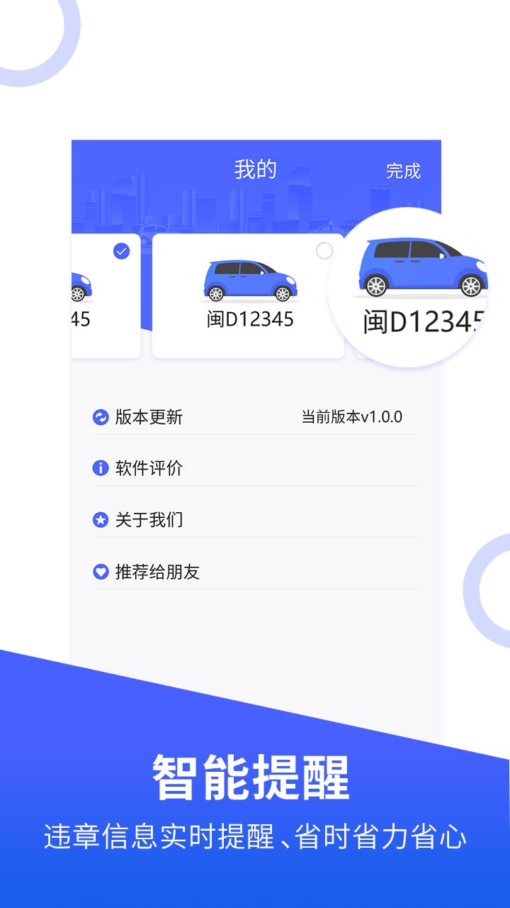 快查違章記錄最新版  v1.0.0圖3