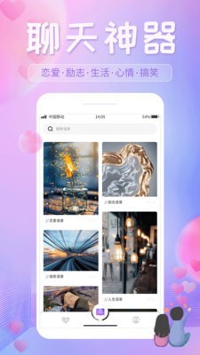 恋爱话语app下载安装免费版  v1.0.1图3