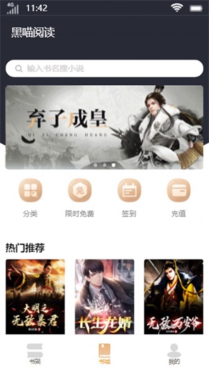 黑喵阅读免费版小说在线阅读下载安装  v1.0.1图3