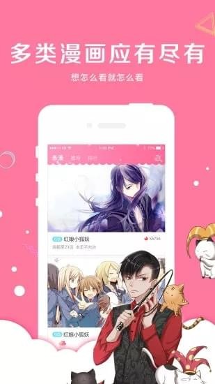 吊丝漫画最新版本下载安装  v4.1.21图3