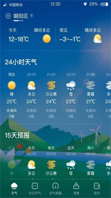 青蛙天气  v1.7.6图2