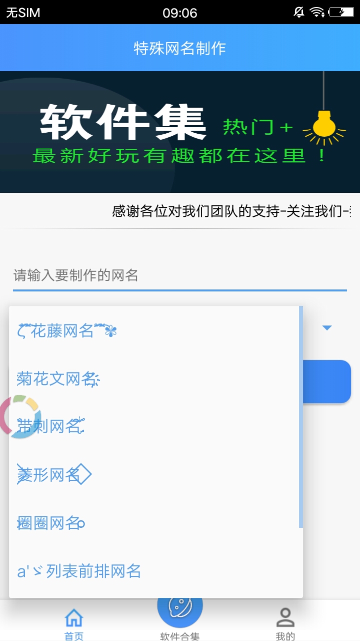 特殊网名制作  v1.0图2