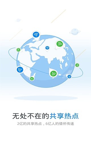 wifi万能钥匙安卓版下载