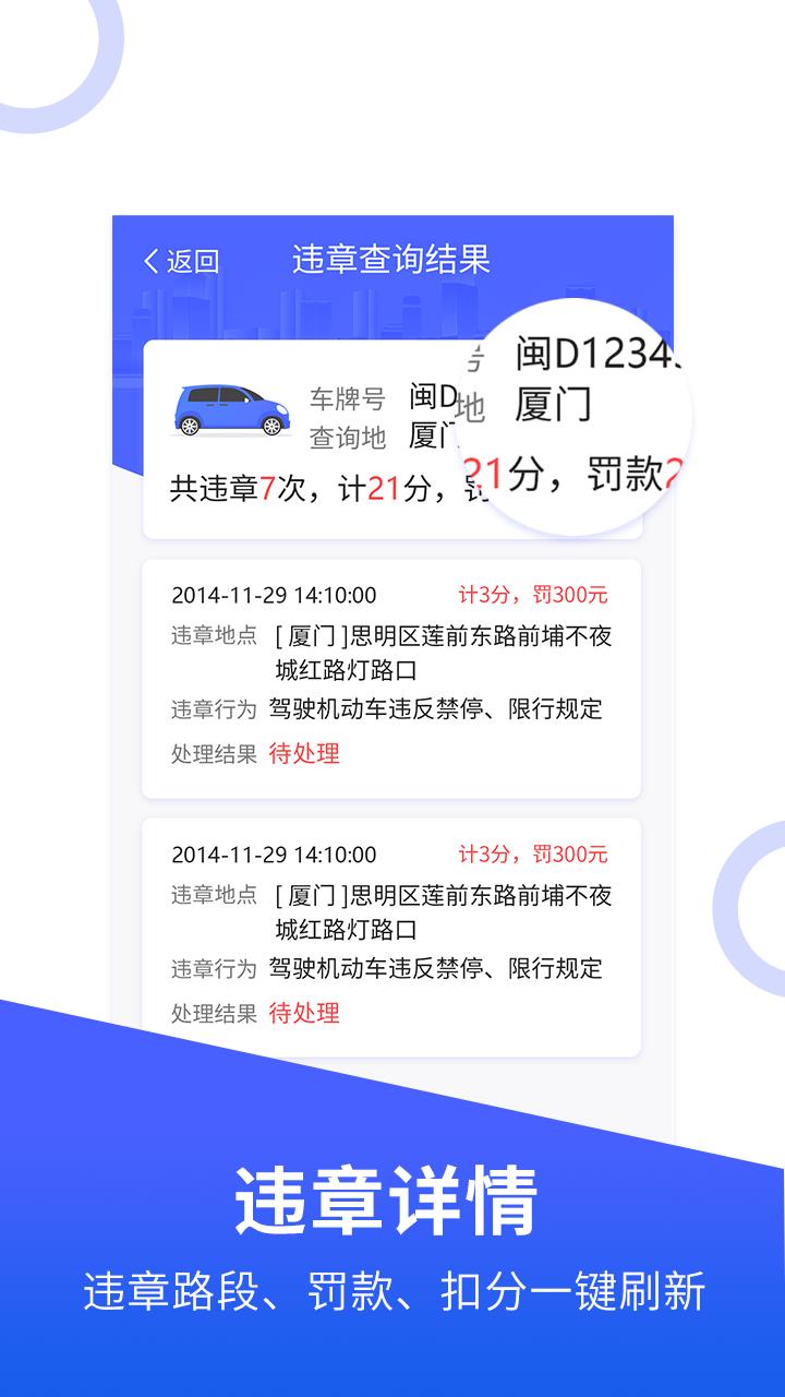 快查違章記錄最新版  v1.0.0圖1