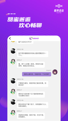 糖果语音app下载安卓下载最新版本安装包  v1.0图2