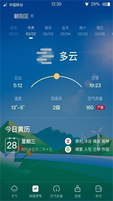 青蛙天气  v1.7.6图3