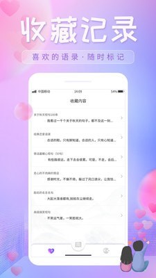 恋爱话语app下载安装免费版  v1.0.1图1