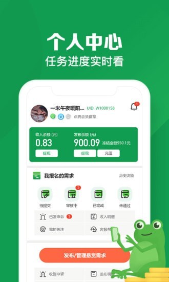 悬赏蛙app下载最新破解版安装苹果手机  v1.0图2