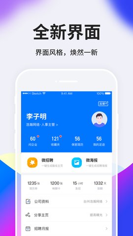 hr小助手  v5.6.7图3