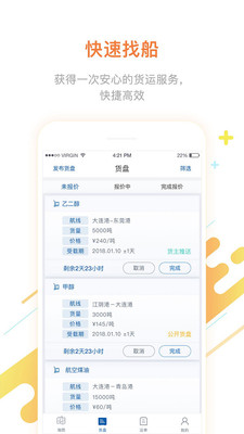 船运帮货主  v1.0.0图3