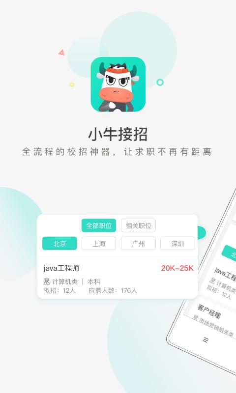 小牛接招  v1.0.00圖1