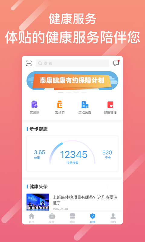 泰康人寿泰生活app官方下载安卓  v2.8.0图4