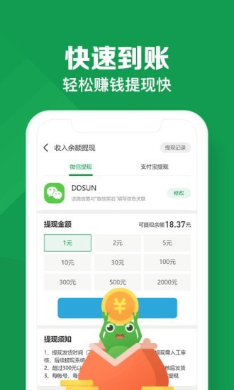 悬赏蛙app下载安卓免费版苹果手机  v1.0图3