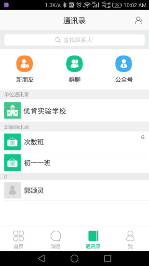 优肯教育通  v3.5图4