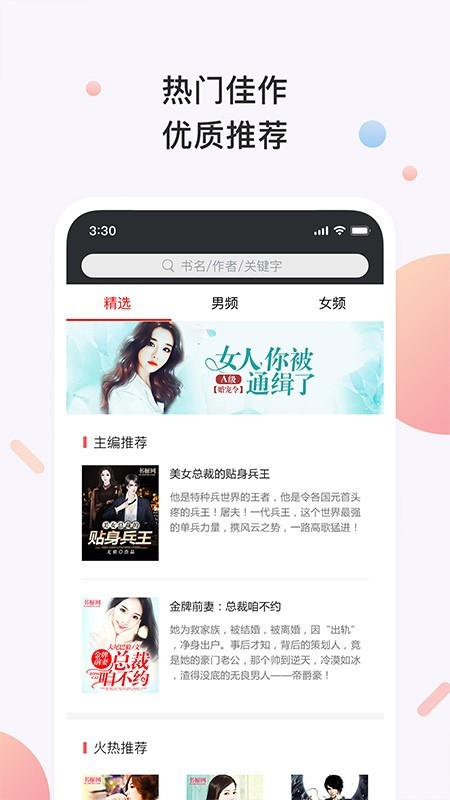 青果书橱小说免费阅读全文下载百度网盘  v3.2.1图2