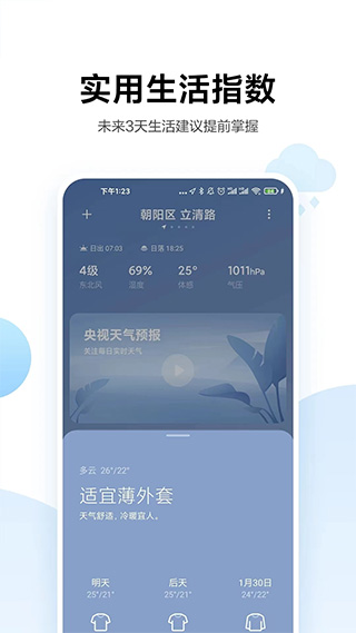 小米天气app下载安装官网最新版  v13.0.6.1图3