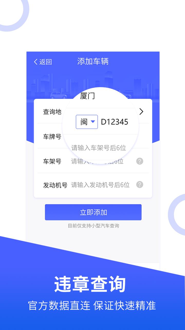 快查違章記錄最新版