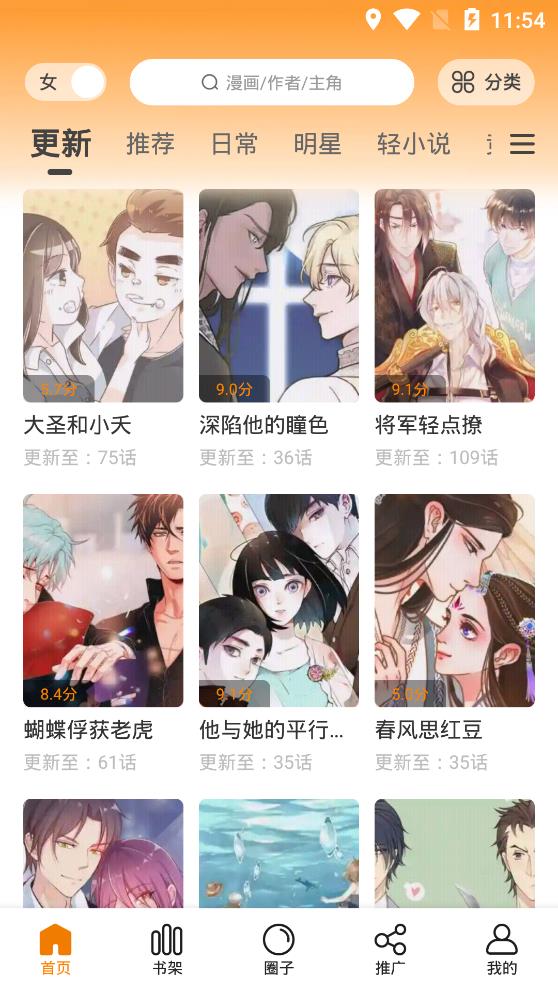 快找漫画下载app下载免费  v2.3.3图4