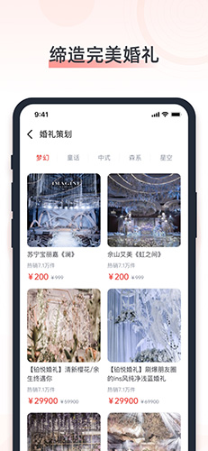 婚奢汇  v4.17.0图3