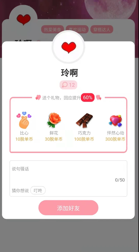 脱单便利店手机版  v1.0.0图3