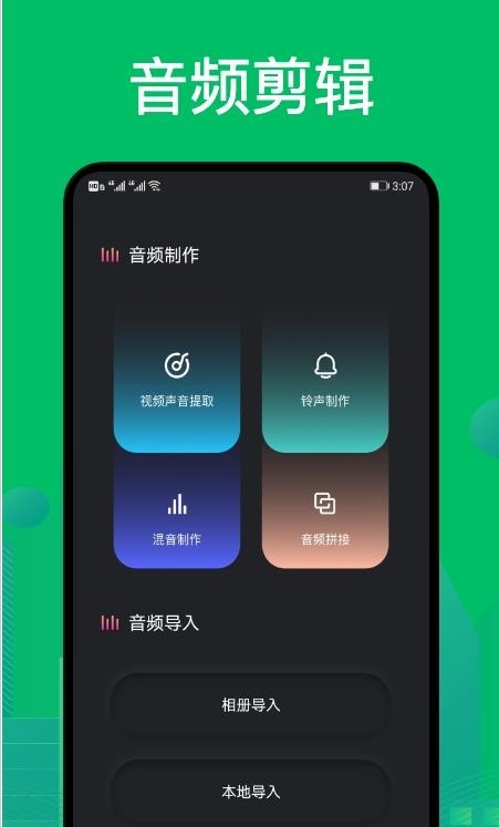 goldwave音频剪辑app  v1.1图1