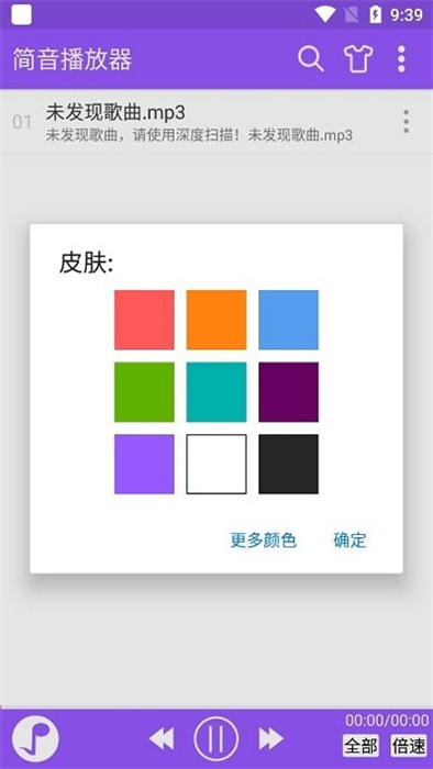 简音播放器  v6.6图2