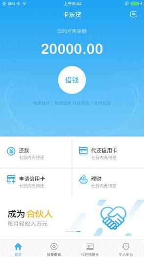 卡乐贷安卓版下载官网app  v1.3图3