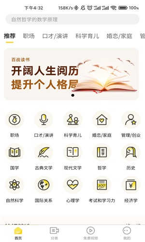 百战读书手机版下载安装官网最新版  v1.0.0图2