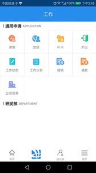 一个办公  v1.0图2