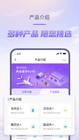 跨越速运  v7.2.9图1