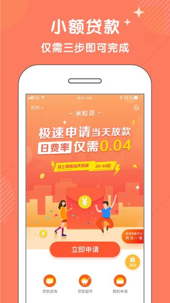 米粒分期2024  v3.0图3