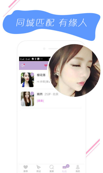 同城约爱夜聊app  v1.0图3