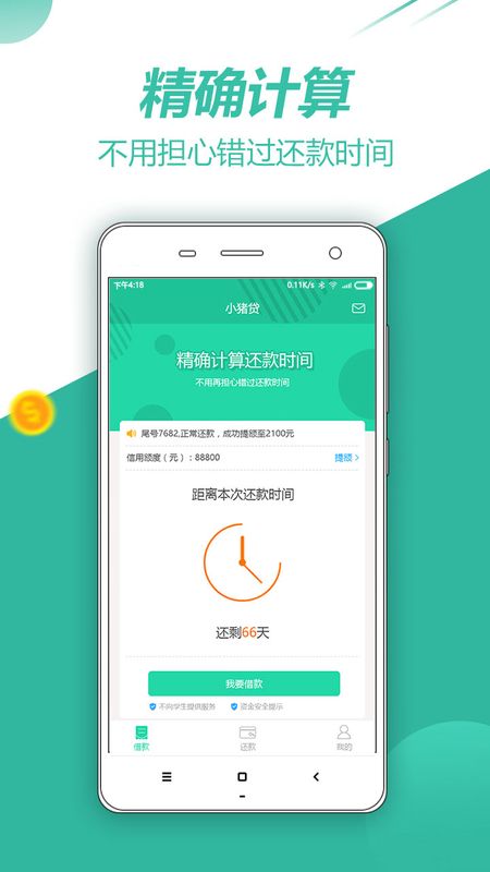 小猪贷款app下载官网安装  v3.3图3