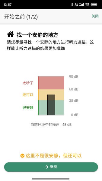 夕美助听  v1.0.2图1