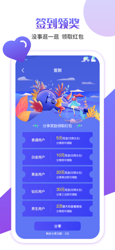 快伴交友最新版本下载安装  v1.0图1