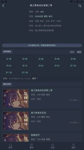 漫岛动漫app免费版官网  v2.0.3图2