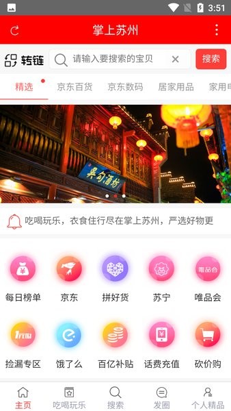 掌上苏州  v1.0.0图2