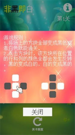 非黑即白  v1.0图3