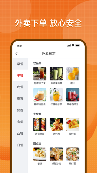 智慧餐饮服务平台  v2.0.1图1