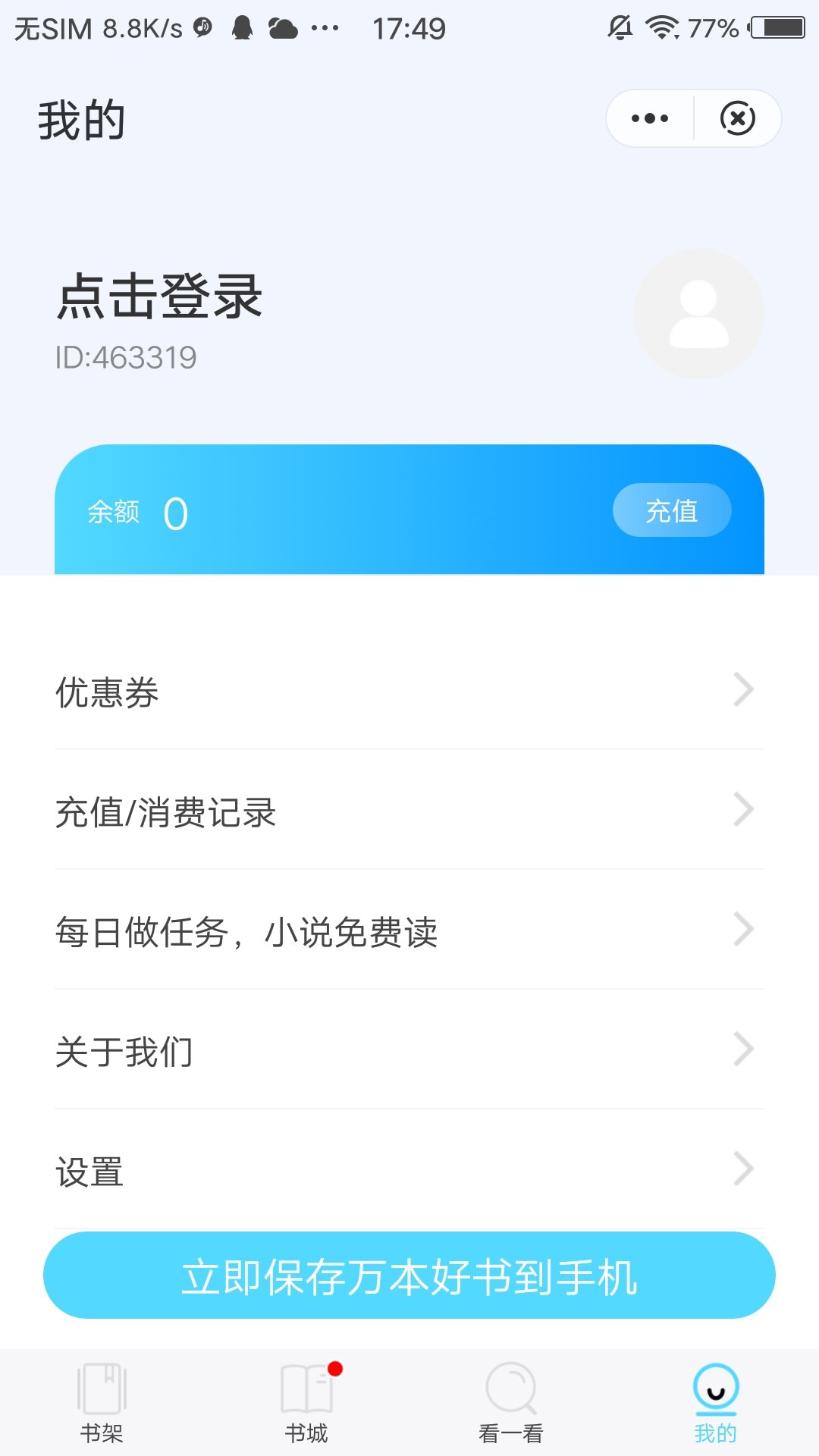 海马追书手机版下载安装免费  v1.0图1