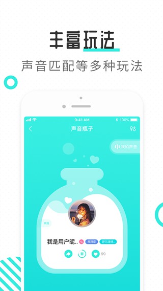 轻寻语音手机版下载安装  v1.0图2