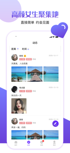 快伴交友最新版本下载安装  v1.0图3